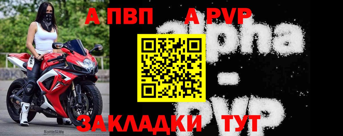 А ПВП  Вход с VPN  A-PVP Соль  Сафоново  Alpha-PVP VHQ 