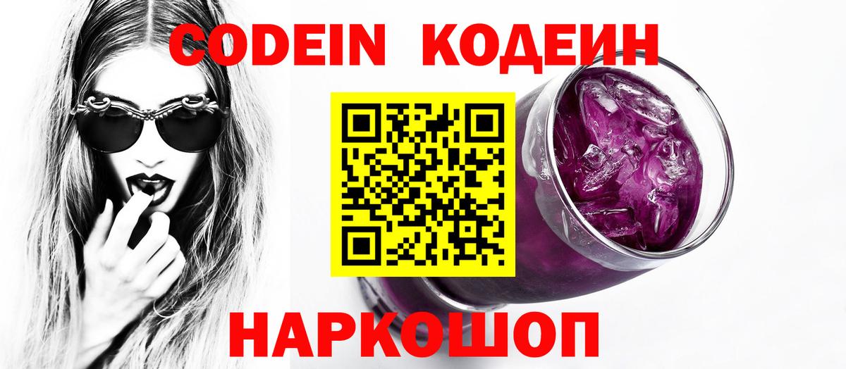 Кодеиновый сироп Lean напиток Lean (лин) Сафоново