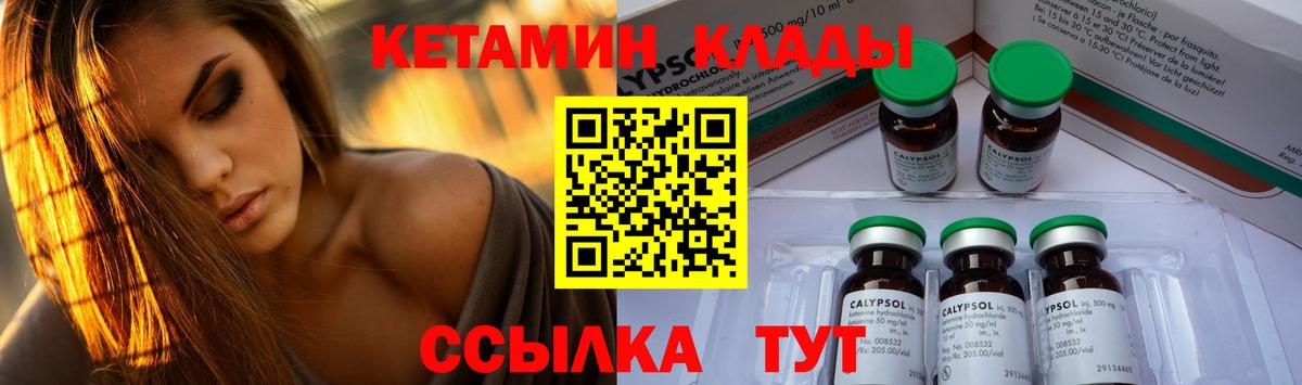 КЕТАМИН ketamine Сафоново