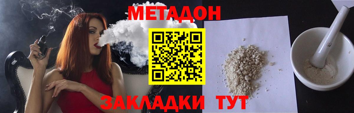 МЕТАДОН мёд  Вход с VPN  Сафоново  МЕТАДОН methadone 